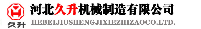 ”滄州中能機(jī)械制造有限公司”/